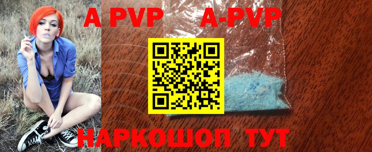 Alpha PVP мука Красноармейск