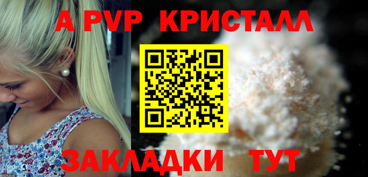 APVP Crystall  A PVP Соль  Красноармейск  Вход с VPN  A-PVP СК КРИС 
