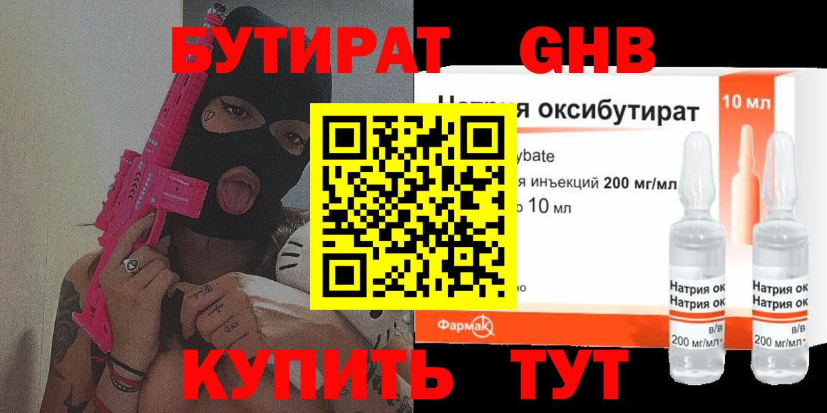 Красноармейск  Бутират бутандиол  Бутират  Вход с VPN 