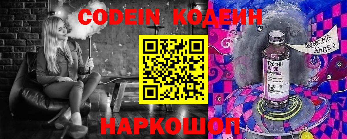 Кодеиновый сироп Lean напиток Lean (лин) Красноармейск