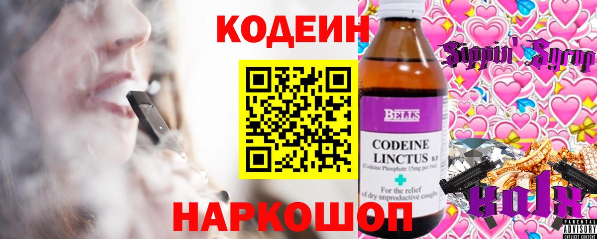 Codein Purple Drank  Вход с VPN  Кодеин Purple Drank  Красноармейск 