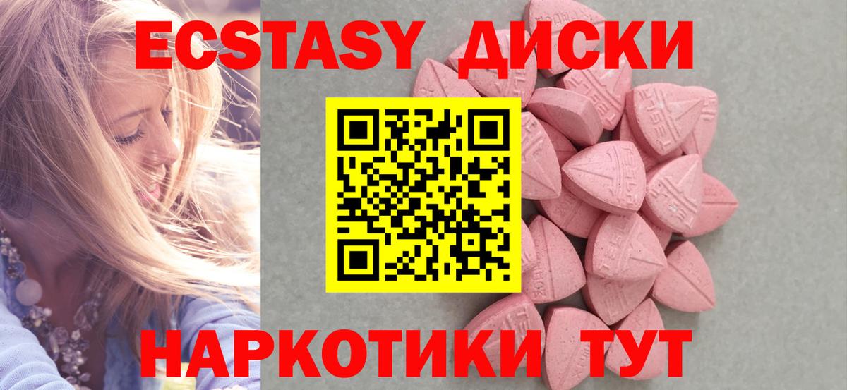 Ecstasy 99% Красноармейск
