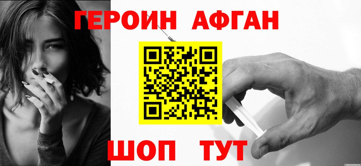 ГЕРОИН Heroin Красноармейск