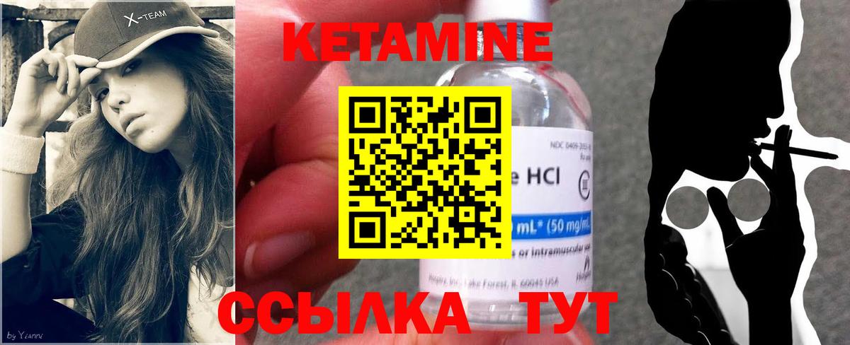 КЕТАМИН VHQ Красноармейск