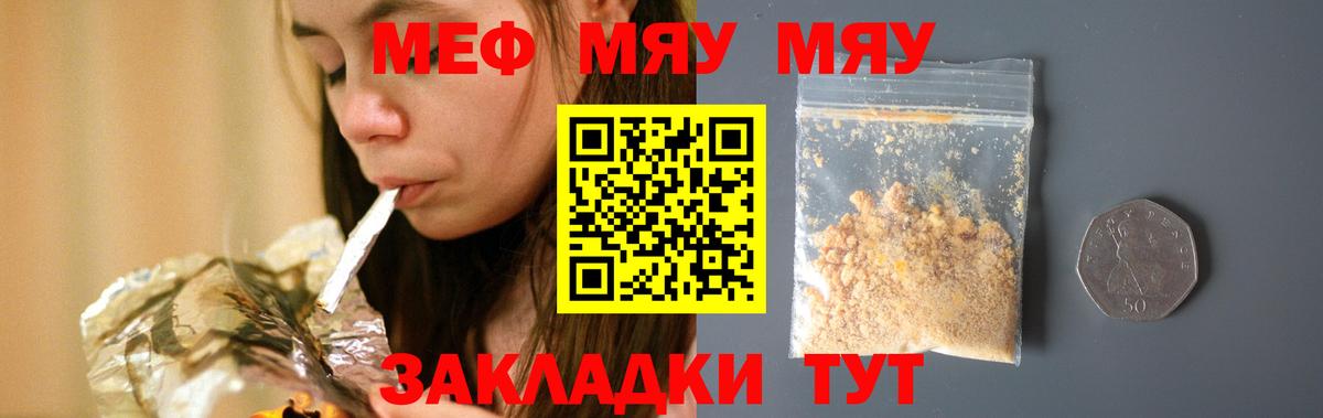 Меф мука Красноармейск