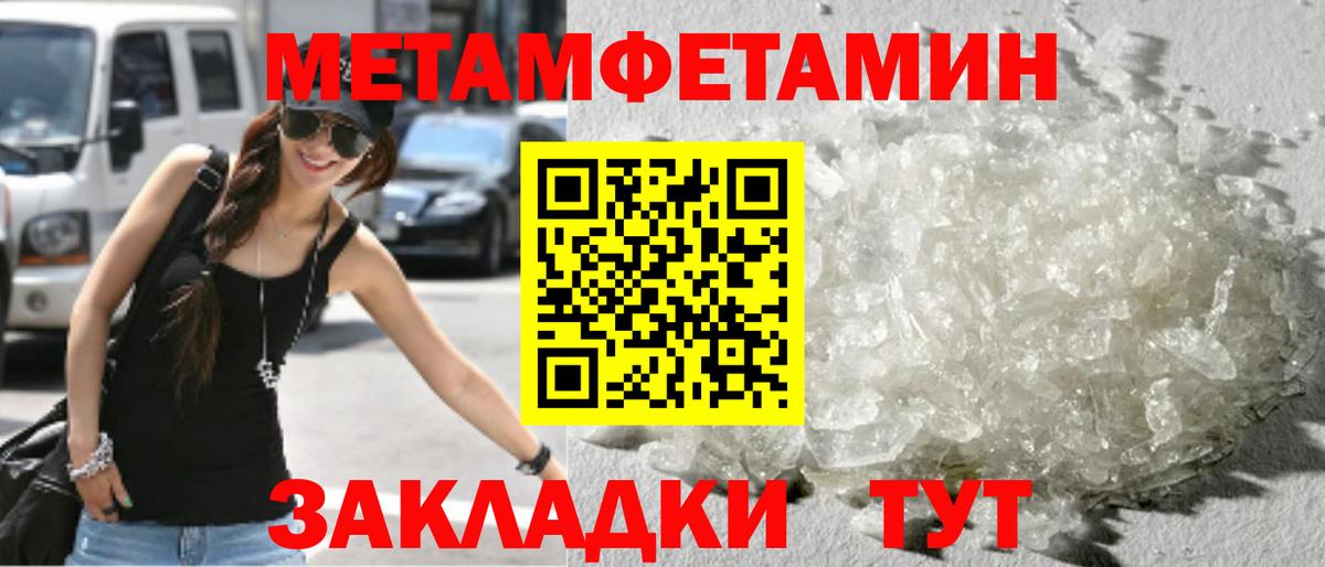 Метамфетамин мет  Вход с VPN  Красноармейск 