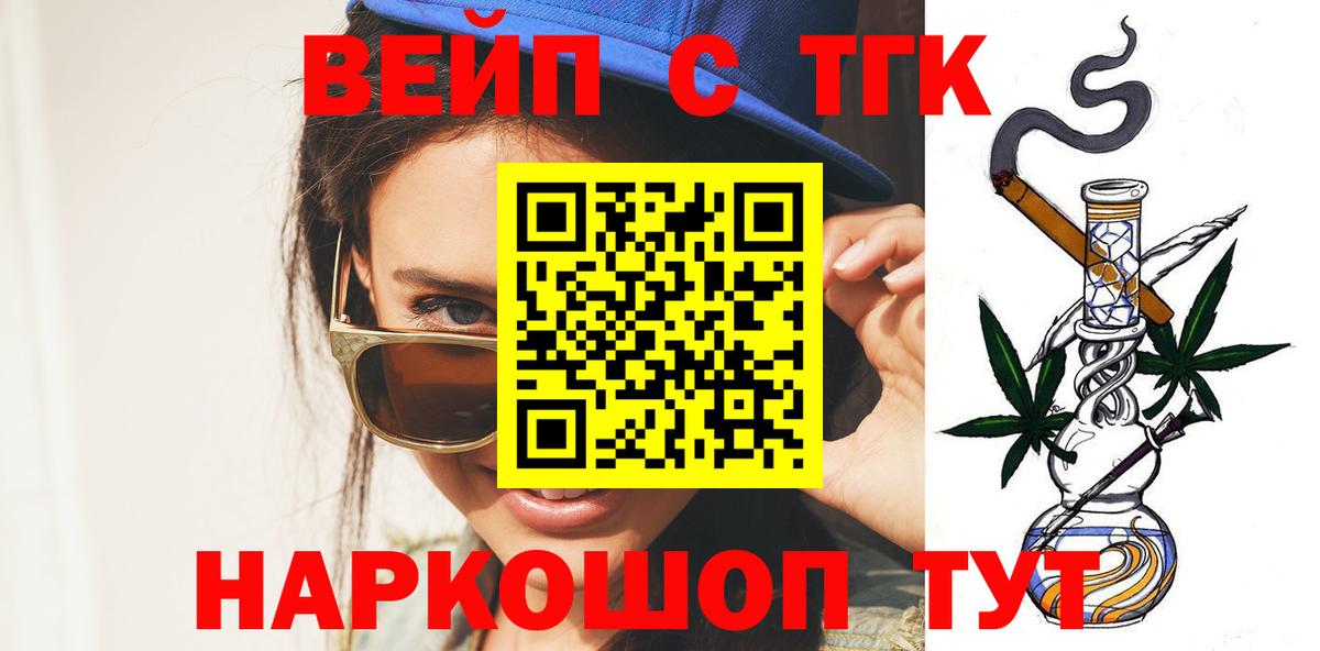 Красноармейск  Дистиллят ТГК вейп с тгк  ТГК жижа  Вход с VPN 